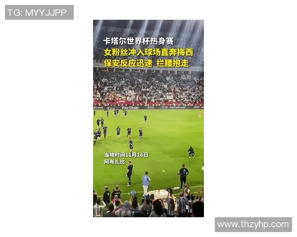 球迷疯狂冲入赛场抢夺C罗球衣引发热议的奇葩事件